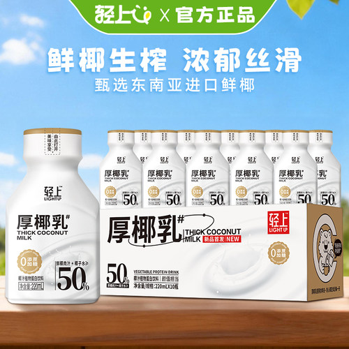 轻上厚椰乳椰浆生椰拿铁咖啡伴侣