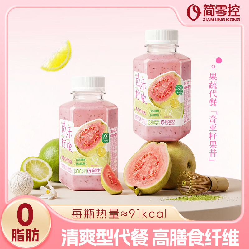 轻上芭乐柠檬奇亚籽果昔百香果西柚牛油果羽衣甘蓝代餐果蔬汁饮料