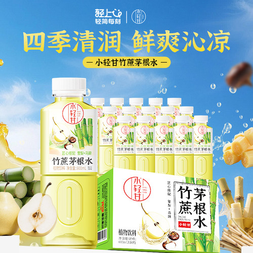 轻上竹蔗茅根马蹄水甘蔗汁凉茶