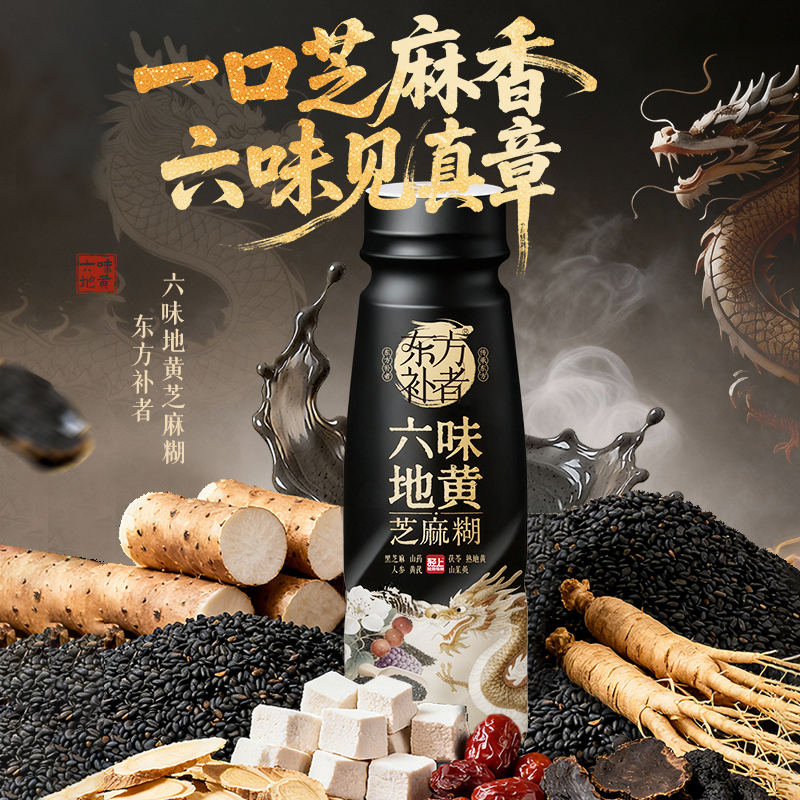 轻上六味地黄芝麻糊黑芝麻代餐