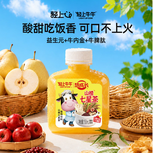 轻上牛牛儿童山楂七星茶