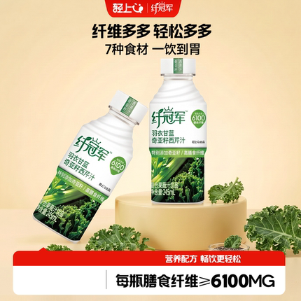 轻上羽衣甘蓝奇亚籽西芹汁蔬菜果汁高膳食纤超级食物纤维饮料