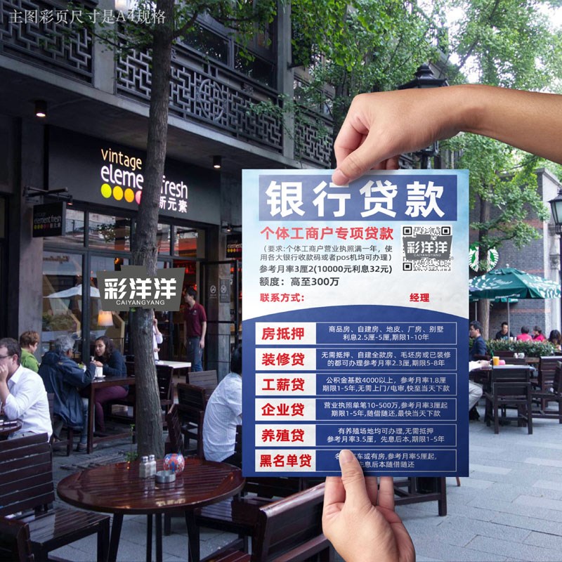 宣传单装修贷农户贷个体商户贷银行贷款车贷折页印刷定制订做