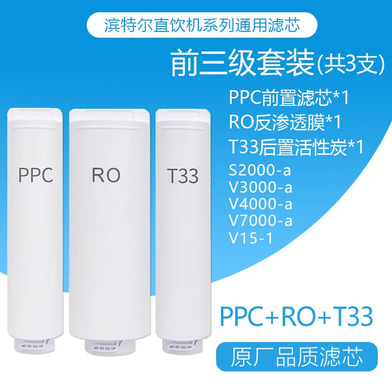 通用滨特尔滤芯大眼睛u440-d31-11/v3000/s2000/v7000/V15净水器