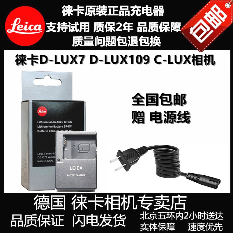 leica徕卡D-LUX8 typ109相机充电器莱卡d-LUX7 BPDC15E充电器包邮