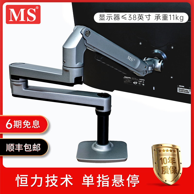 MS加长款电脑显示器支架x61机械臂伸缩旋转电脑桌面vesa升降底座