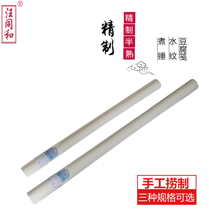 汪同和四六尺水波纹煮锤豆腐仿古宣纸半生半熟10张书法小楷参展用