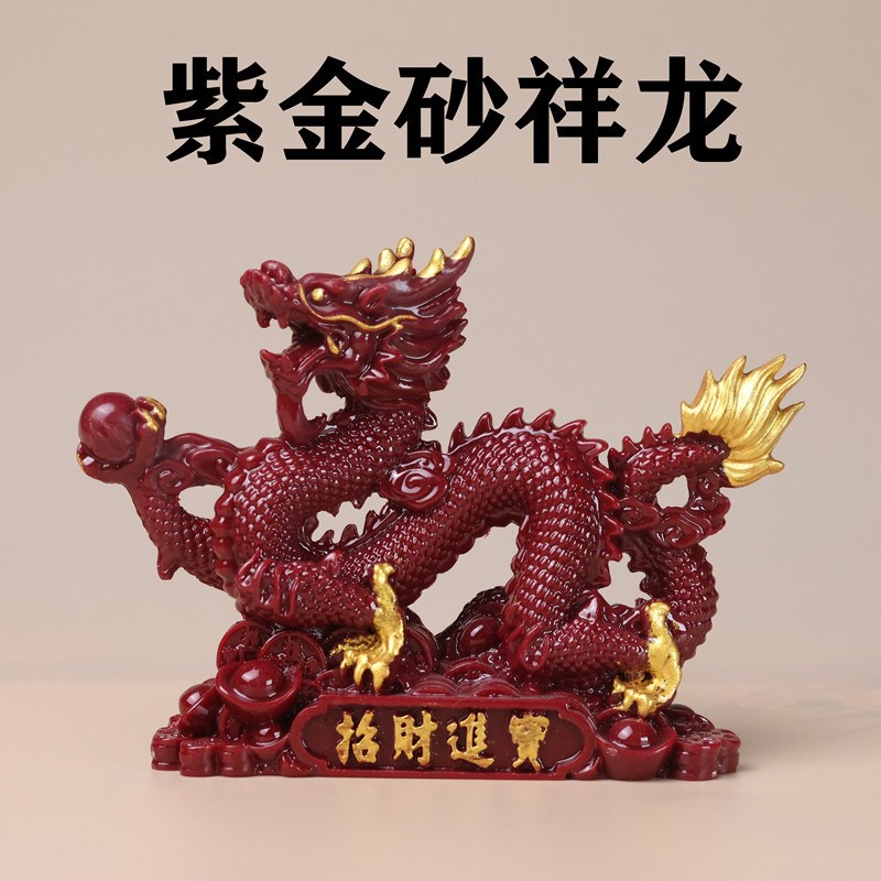 朱砂紫金砂龙摆件青龙化解客厅玄关小人吸招财进宝办公室神镇宅龙