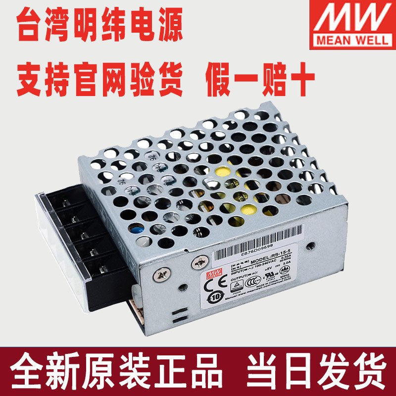 RS-15W-3.3明纬5V开关电源12V/24V直流DCLED模块25W100W150W35NES
