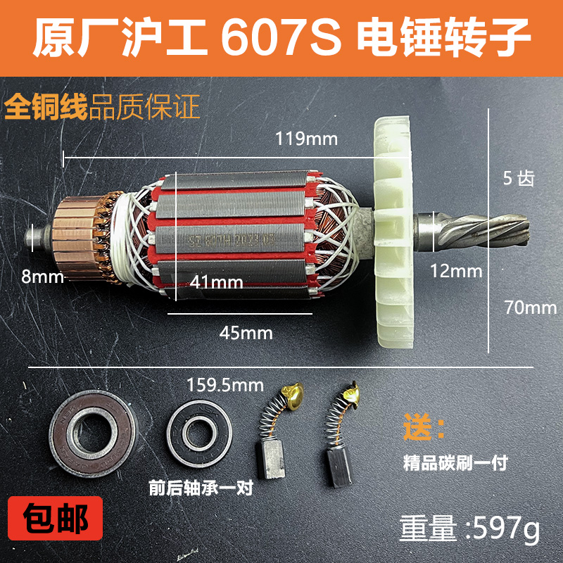 原厂沪工607S电锤转子优优Z1C-SZ05-26定子1200W电锤线圈电机配件