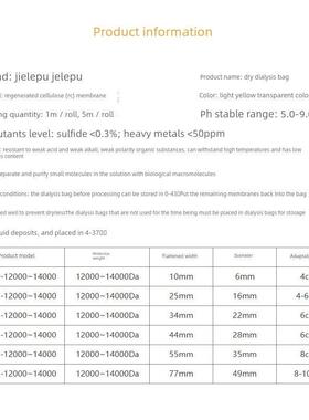 透析袋截留分子量MW12000-14000实验室膜MD10 25 34 44 55 77
