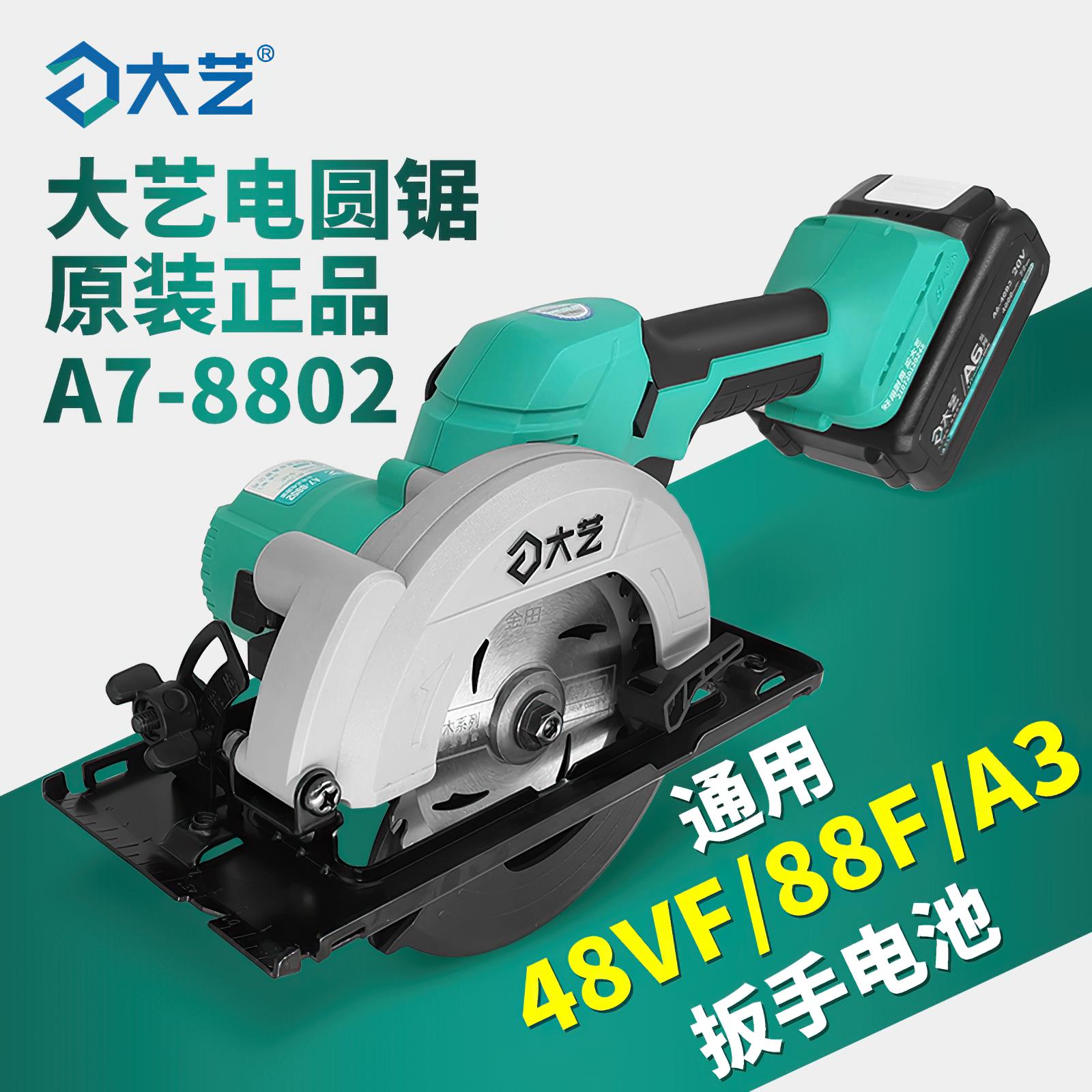 大艺电圆锯5寸6寸无刷锂电电锯充电切割机手提木工锯电动工具8802