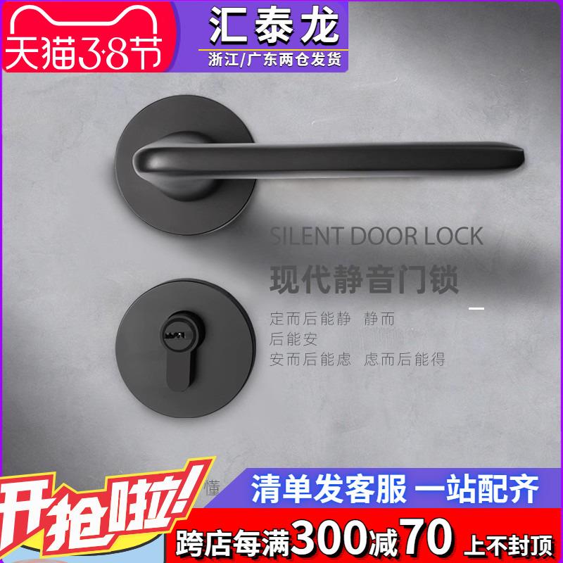 汇泰龙静音分体门锁室内门执手锁黑色门把手通用型大门锁具铝合金