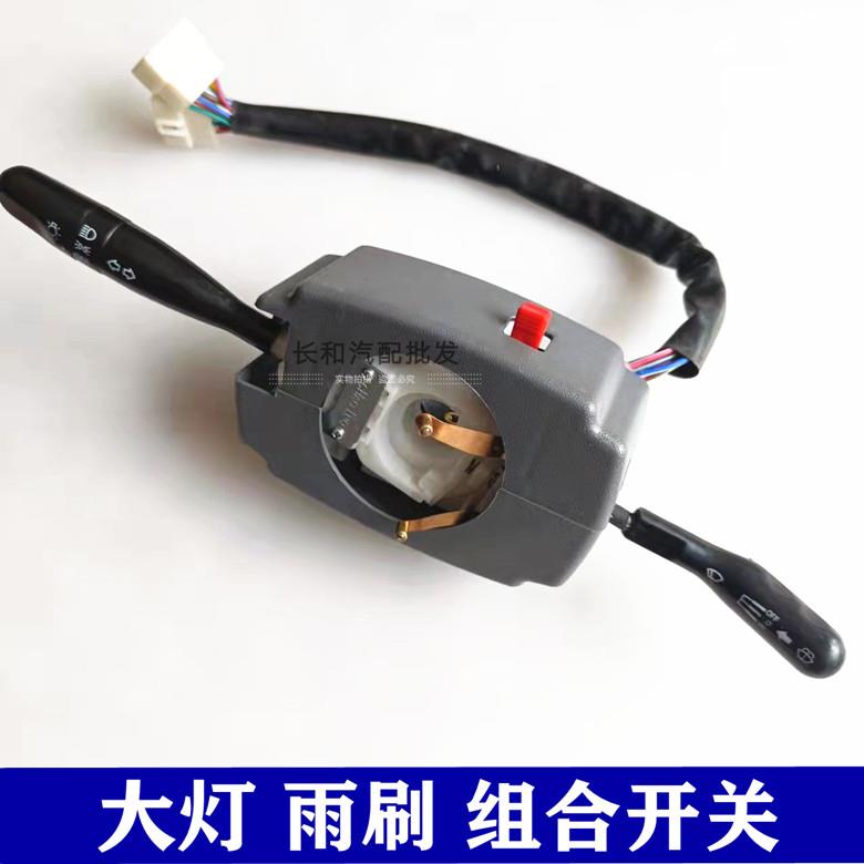 全封闭电动三轮车四轮车组合开关控制转向雨刷大灯总成电动车配件