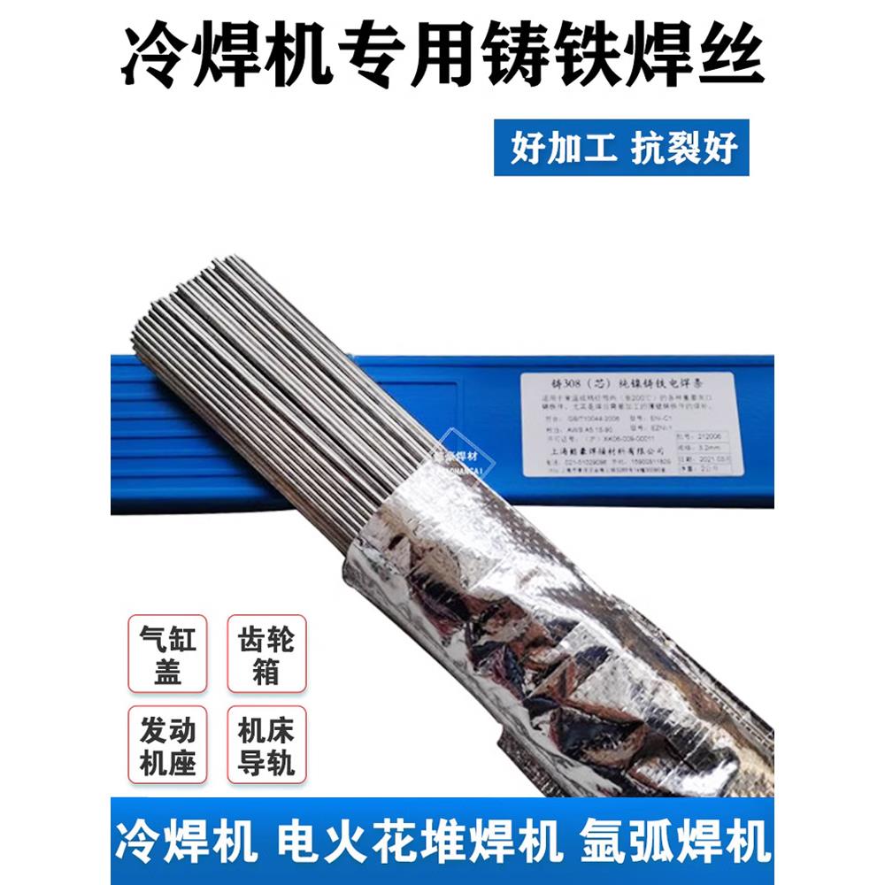 Z308冷焊机专用铸铁焊丝生铁球磨纯镍氩弧焊芯Ezni-1无药皮革焊丝