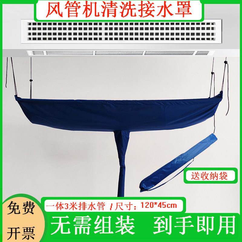 中央空调清洗接水袋风管机多联机吸顶机天花板嵌入型空调冷气清洗