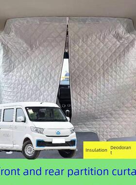 长安十字星V7Ev瑞兴M80 V5空调前后隔离热厢隔断门帘