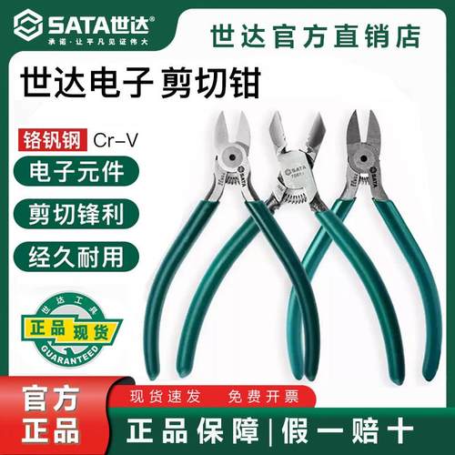 世达电子钳电工剪斜口钳水口钳剪钳70651斜嘴钳70631/70632/70633