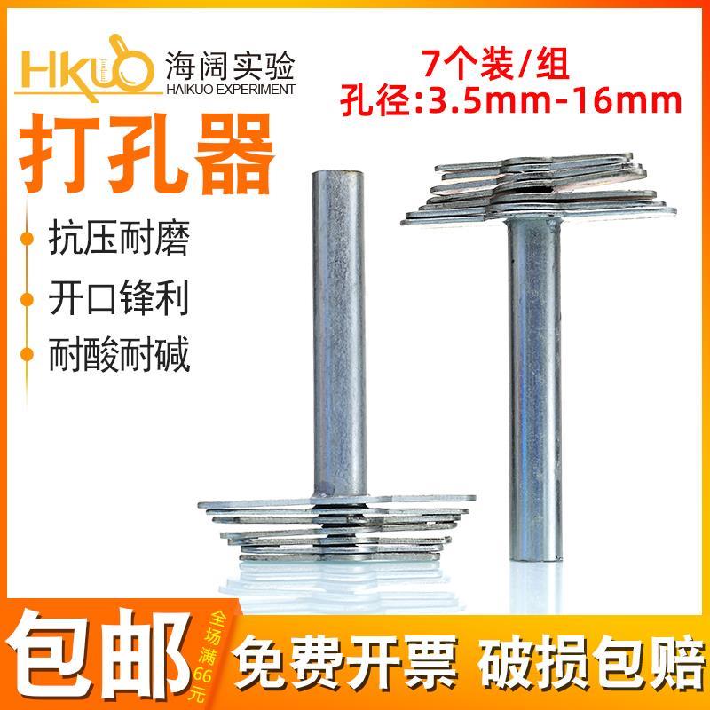 实验室用打孔器1*7套白橡胶塞转钻孔机优质金属手动带柄打孔工具