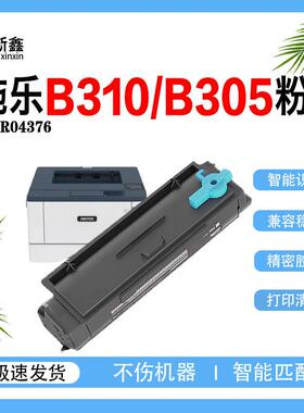 兼容全录B310粉盒B305 B315墨粉盒 006R04376碳粉盒013R00690鼓架