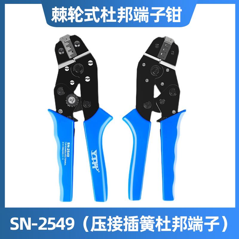SN-2549棘轮式压着钳 压线钳冷压裸端子钳0.08-1mm平方AWG28-18