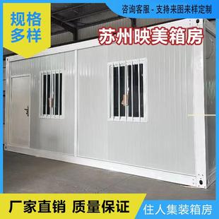 住人集装 箱移动房厂家直销家用仓库可出口房子工地项目部活动板房