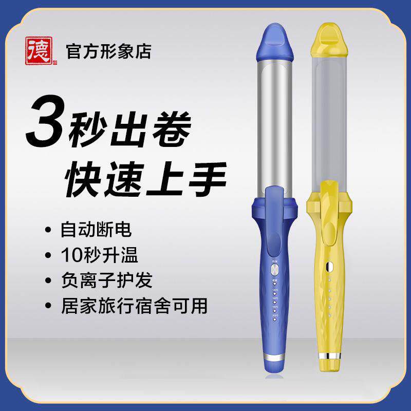 德牌卷发棒发廊化妆师浏海不伤发大卷大波浪卷发棒理髲店专用卷棒