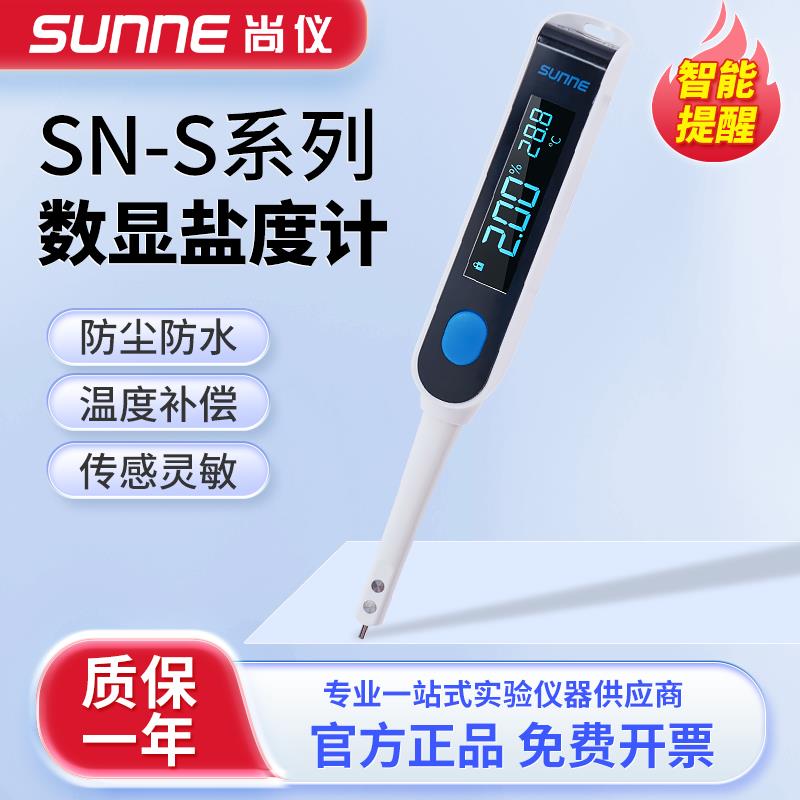 上海尚仪 数显盐度计高精度食品卤水汤汁咸度水产养殖电子测盐器