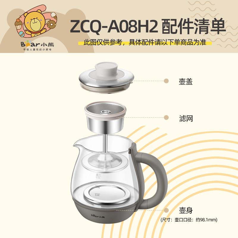 小熊煮茶器配件煮茶养生壶电热烧水壶玻璃壶身壶盖滤网ZCQ-A08H2