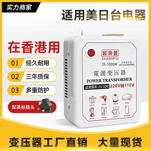 欧帝普220v转110v/100v/120v变压器在香港用美日台电器电压转换器