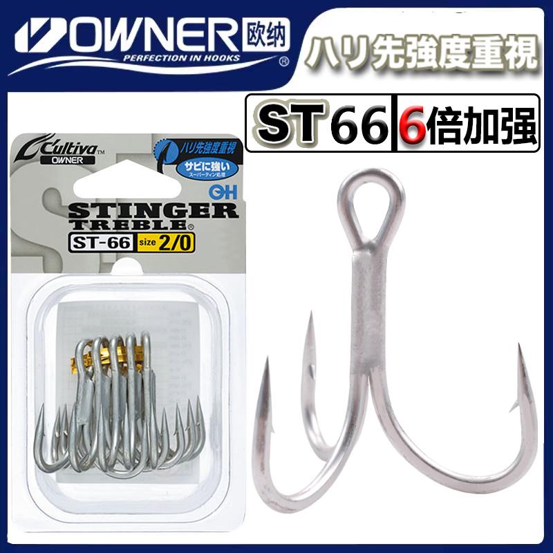 OWNER日本欧纳ST66三叉钩加强粗条6倍三本钩海钓路亚米诺波爬鱼钩
