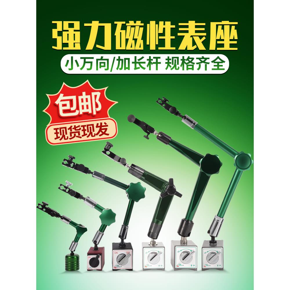杠杆百分表磁力磁性表座强力校表支架万向象表坐强力磁性不带微调