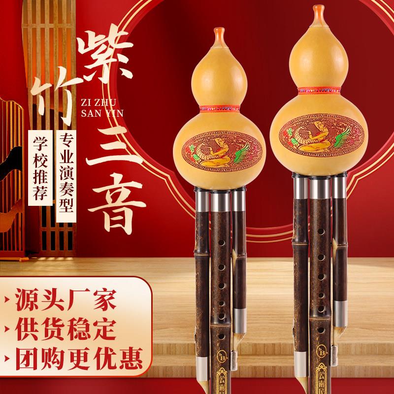 民族乐器紫竹葫芦丝三音天然初学C调降B调乐器厂家直供