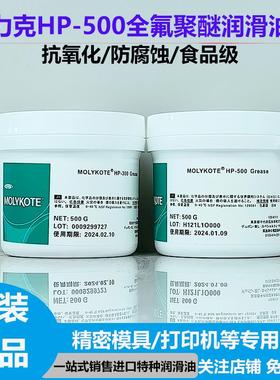 道康宁摩力克HP-300高温氟素脂 HP-500 HP-870全氟聚醚通用润滑脂