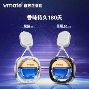 车载香薰摆件汽车香水装 vmate星耀高档挂式 饰车用香薰清新持久
