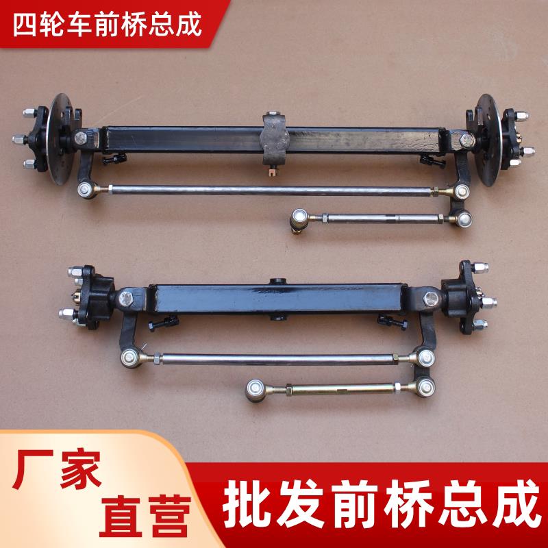电动四轮车前桥总成观光汽车农用转向桥餐车碟刹底盘配件改装全套