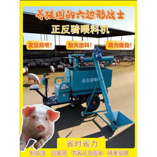 自动喂料车电动三轮车料塔上料车提料机猪场喂料车养殖场饲养设备