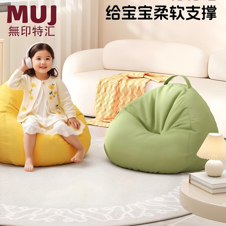 日本进口MUJ懒人沙发儿童豆袋可躺可睡简约客厅休闲卧室单人飘窗