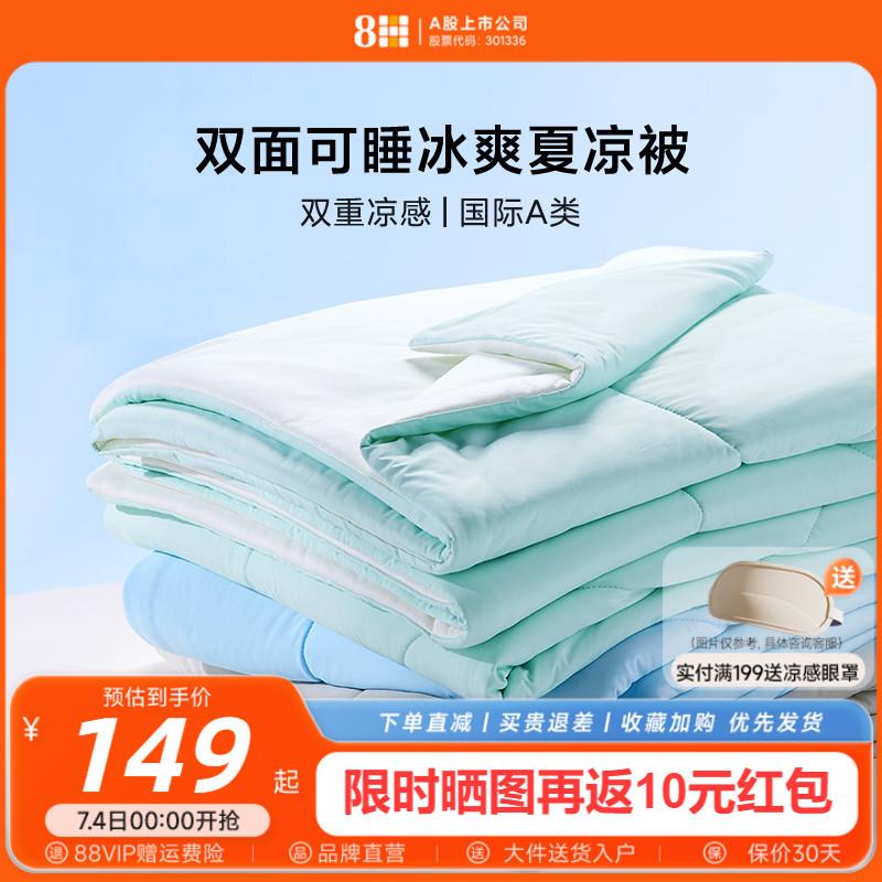 8H凉感被A类冰皮果冻被芯夏被空调被夏季冰淇淋可水洗机洗夏凉被