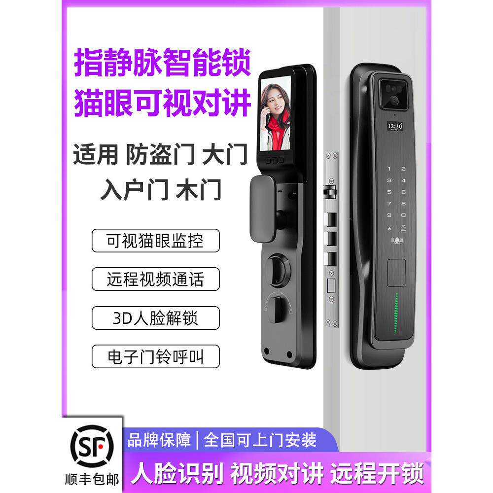 指静脉智能门锁家用密码锁防盗门电子锁人脸识别全自动指纹锁遥控