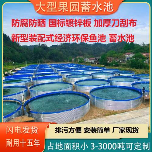 储蓄水池厂家农场鱼塘果园防腐防锈高密度刀刮布镀锌板帆布鱼池