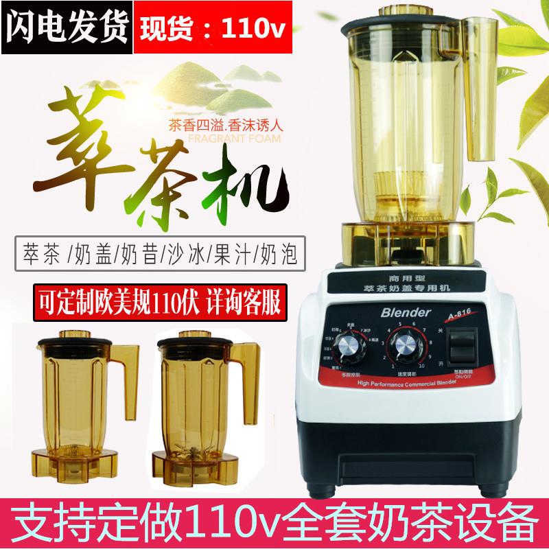 萃茶机商用茶店店多功能粹茶机冰沙机碎冰机奶盖榨汁冰沙碎茶机