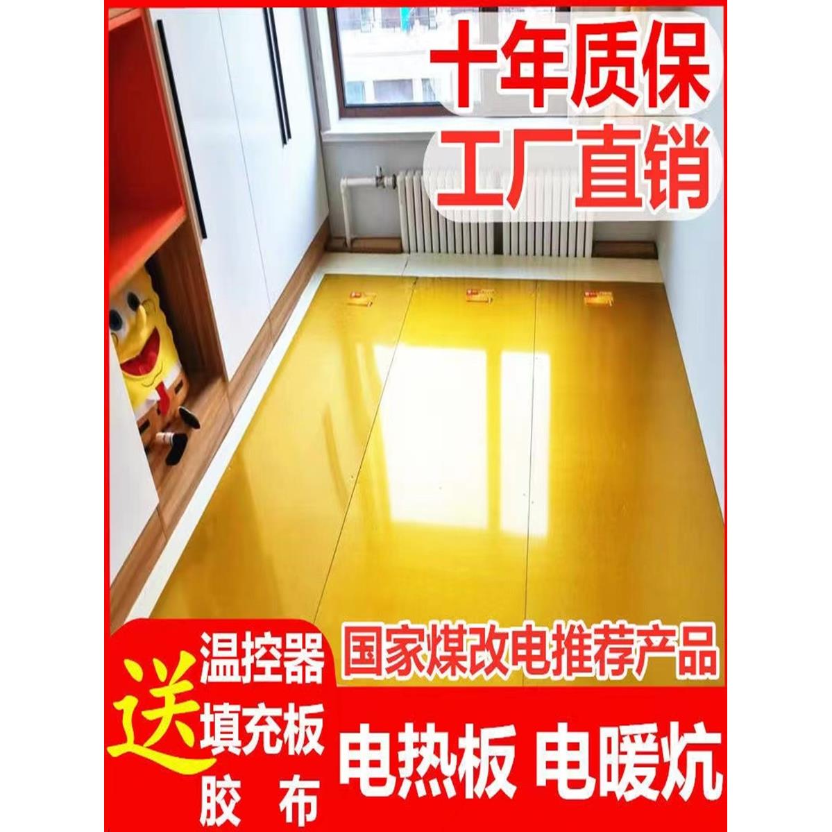 电热板家用调温电炕板韩国碳纤维无辐射电热炕农村电暖炕电炕热板