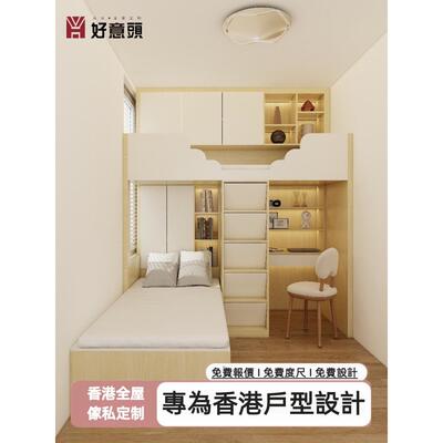 香港全屋定制小户型上下床一体儿童床衣柜榻榻米隔断双层床书台柜