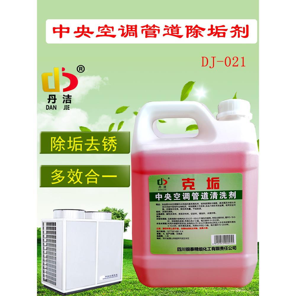 克垢中央空调管道清洗剂除垢剂空调水系统清洗剂冷凝水冷凝器除垢