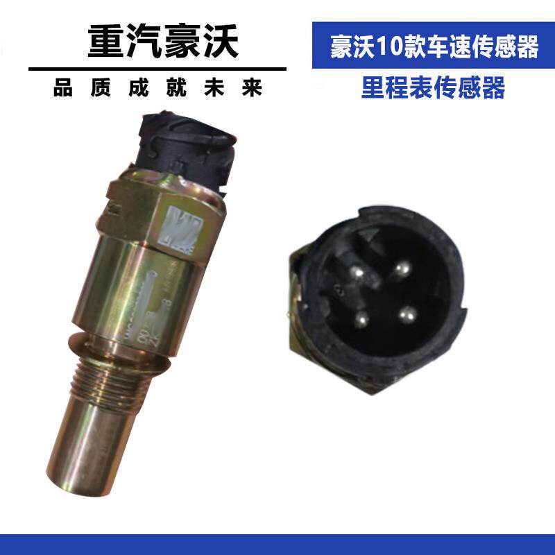 适配重汽豪沃10款车速感测器豪沃A7码表里程表感测器WG2209280010