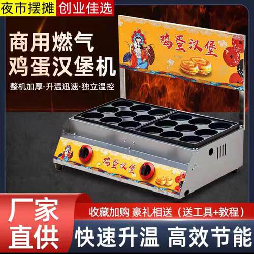 鸡蛋汉堡机燃气商用红豆饼摆摊设备台湾车轮饼炉网红小吃肉蛋汉堡