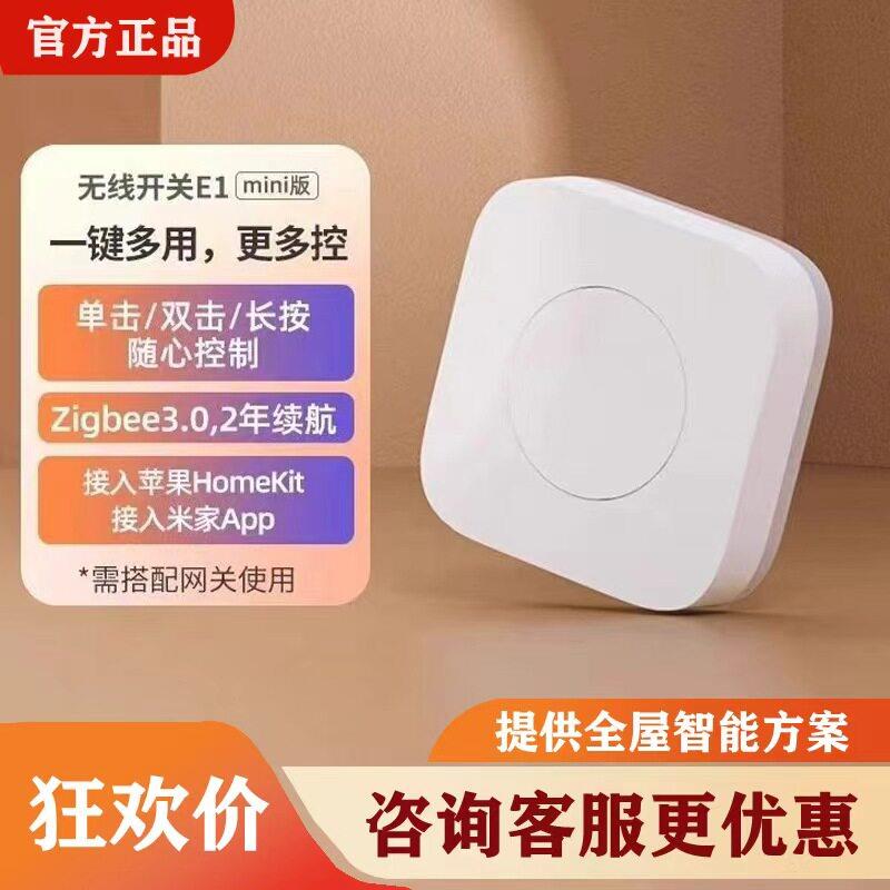 Aqara绿米无线开关E1mini版小巧免安装遥控开关可做门铃