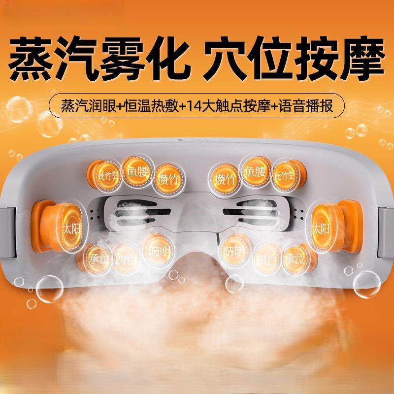 眼部按摩仪护眼热敷蒸汽雾化穴位按摩器缓解疲劳智能按摩仪