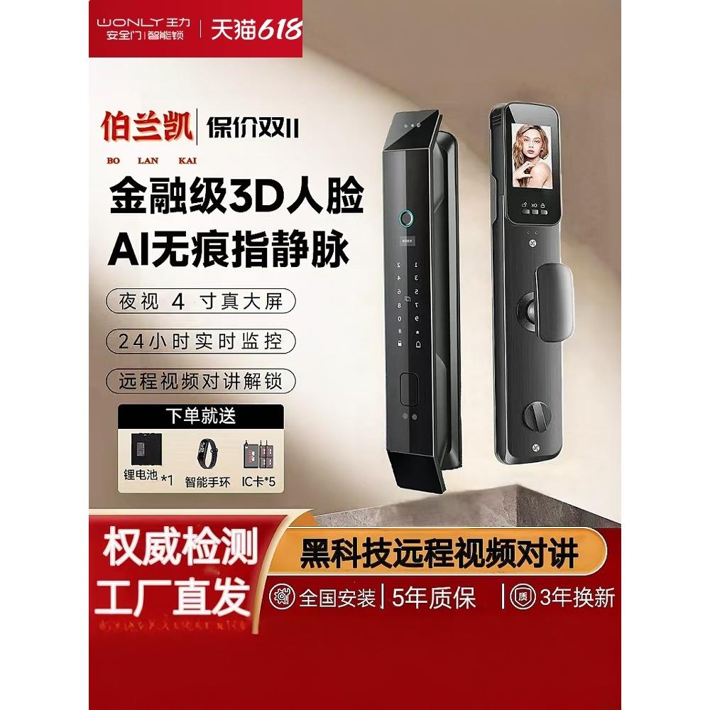 王旺力指纹锁智能门锁家庭安防门锁进入密码锁人脸识别数字锁全自